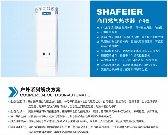 商用容积式燃气热水器 商用容积式燃气热水器